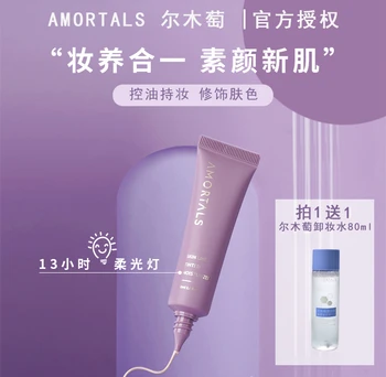 Корейский омолаживающий крем-барьер для макияжа Ermu Peel, консилер, увлажняющий праймер с контролем масла 2-в-1