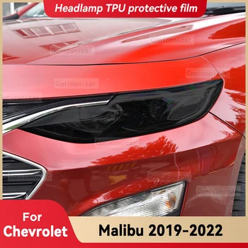 Для Chevrolet Malibu 2019-2022 Защитная пленка для автомобильных фар Передний фонарь из ТПУ, защита от царапин, аксессуары для затемнения фар