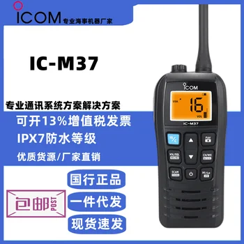 Портативный домофон IC-M37, морская радиосвязь внутренней связи, водонепроницаемость высокой мощности IPX7