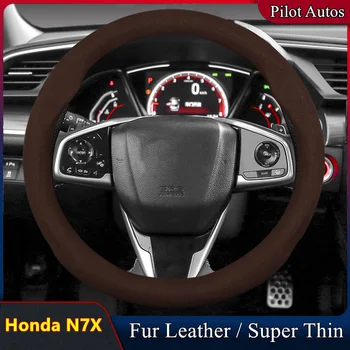 Для крышки рулевого колеса автомобиля Honda N7X без запаха, супертонкой меховой кожи